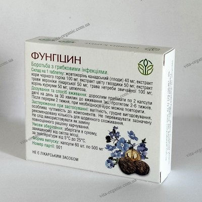 Фунгицин